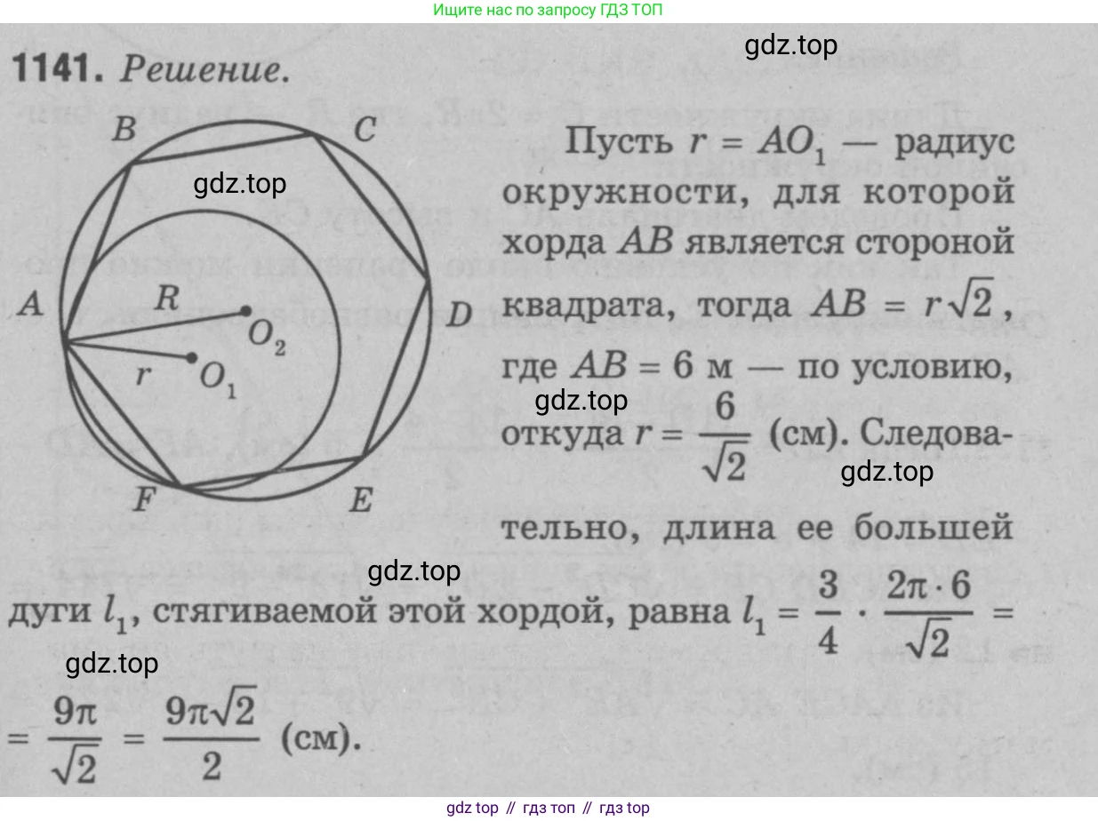 Геометрия, 7-9 класс Учебник, авторы: Атанасян Левон Сергеевич, Бутузов Валентин Фёдорович, Кадомцев Сергей Борисович, Позняк Эдуард Генрихович, Юдина Ирина Игоревна, издательство Просвещение, Москва, 2023, страница 312, номер 1233, Решение 9