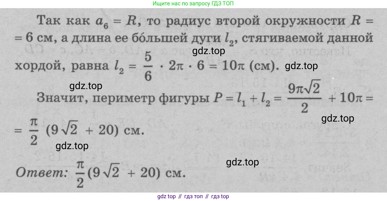 Геометрия, 7-9 класс Учебник, авторы: Атанасян Левон Сергеевич, Бутузов Валентин Фёдорович, Кадомцев Сергей Борисович, Позняк Эдуард Генрихович, Юдина Ирина Игоревна, издательство Просвещение, Москва, 2023, страница 312, номер 1233, Решение 9 (продолжение 2)