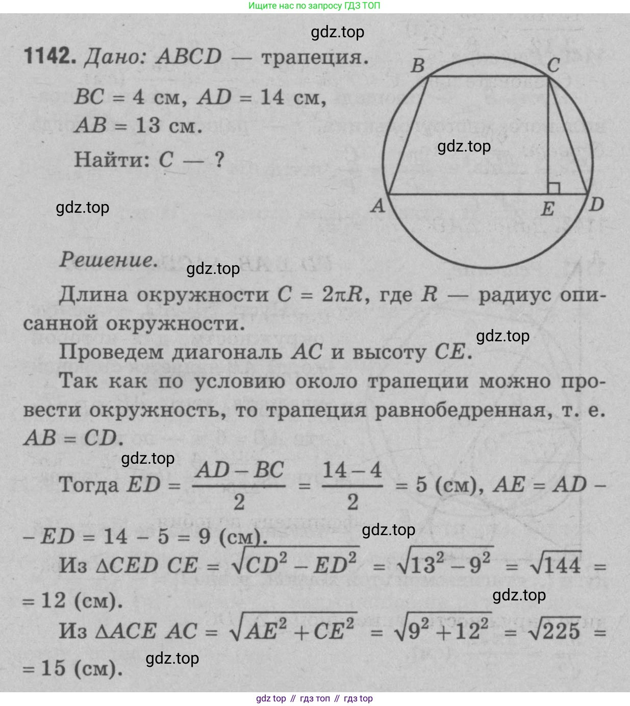 Геометрия, 7-9 класс Учебник, авторы: Атанасян Левон Сергеевич, Бутузов Валентин Фёдорович, Кадомцев Сергей Борисович, Позняк Эдуард Генрихович, Юдина Ирина Игоревна, издательство Просвещение, Москва, 2023, страница 312, номер 1234, Решение 9