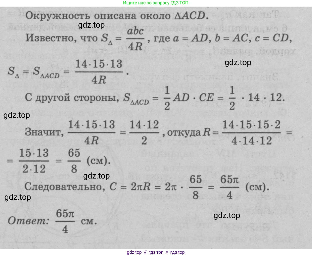 Геометрия, 7-9 класс Учебник, авторы: Атанасян Левон Сергеевич, Бутузов Валентин Фёдорович, Кадомцев Сергей Борисович, Позняк Эдуард Генрихович, Юдина Ирина Игоревна, издательство Просвещение, Москва, 2023, страница 312, номер 1234, Решение 9 (продолжение 2)