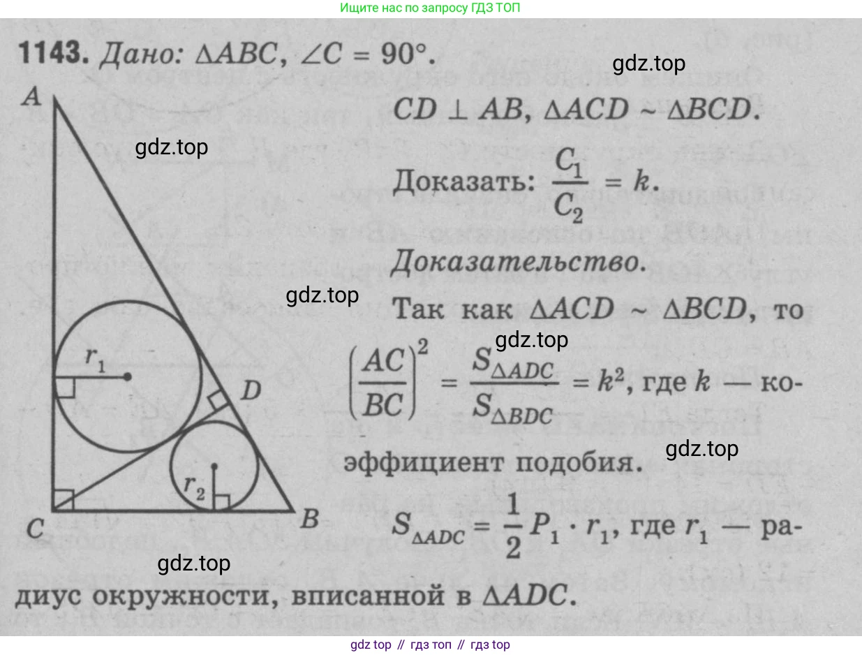 Геометрия, 7-9 класс Учебник, авторы: Атанасян Левон Сергеевич, Бутузов Валентин Фёдорович, Кадомцев Сергей Борисович, Позняк Эдуард Генрихович, Юдина Ирина Игоревна, издательство Просвещение, Москва, 2023, страница 312, номер 1235, Решение 9