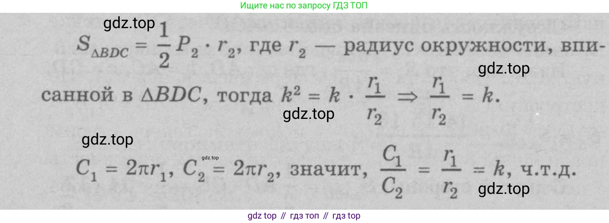 Геометрия, 7-9 класс Учебник, авторы: Атанасян Левон Сергеевич, Бутузов Валентин Фёдорович, Кадомцев Сергей Борисович, Позняк Эдуард Генрихович, Юдина Ирина Игоревна, издательство Просвещение, Москва, 2023, страница 312, номер 1235, Решение 9 (продолжение 2)