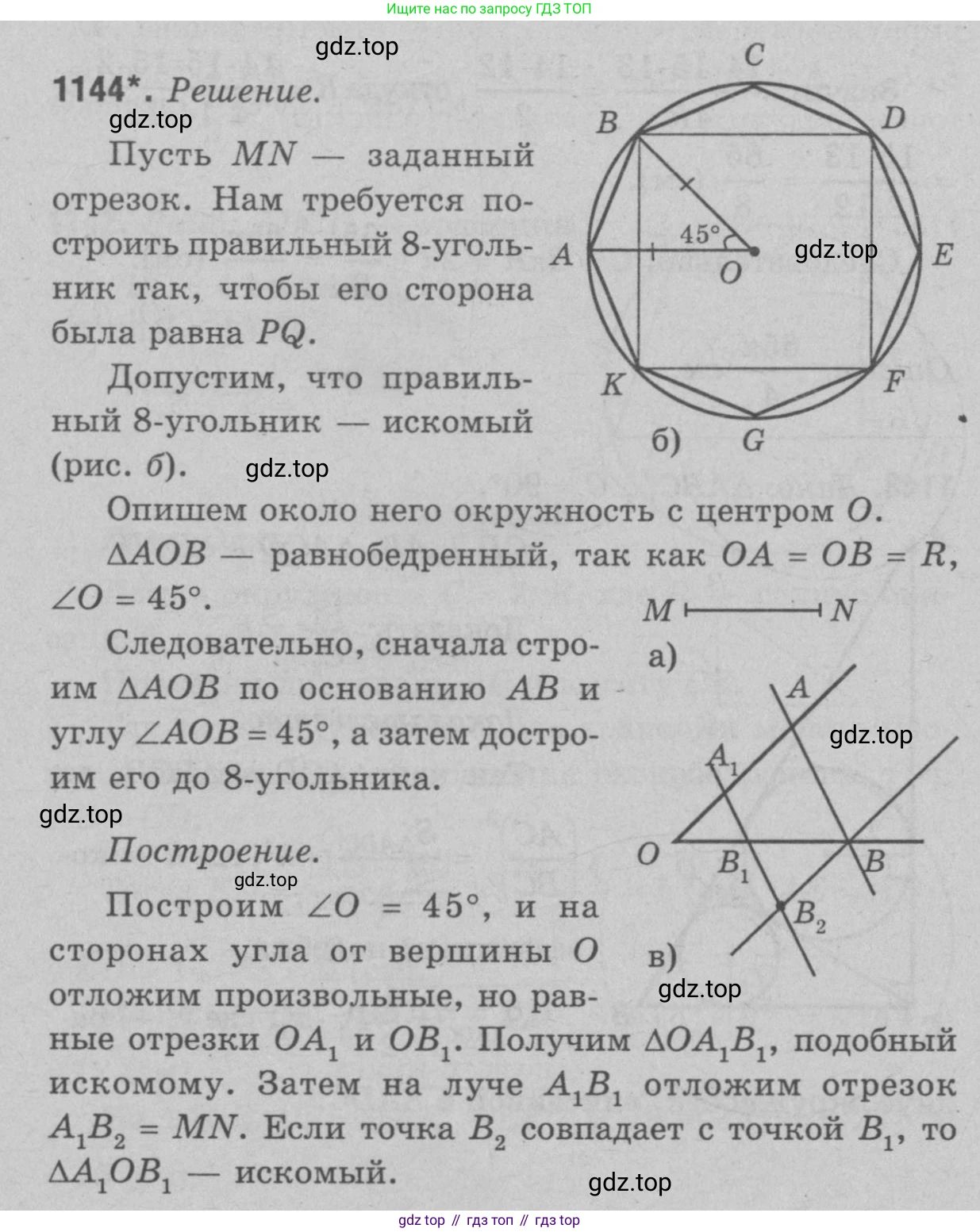 Геометрия, 7-9 класс Учебник, авторы: Атанасян Левон Сергеевич, Бутузов Валентин Фёдорович, Кадомцев Сергей Борисович, Позняк Эдуард Генрихович, Юдина Ирина Игоревна, издательство Просвещение, Москва, 2023, страница 312, номер 1236, Решение 9