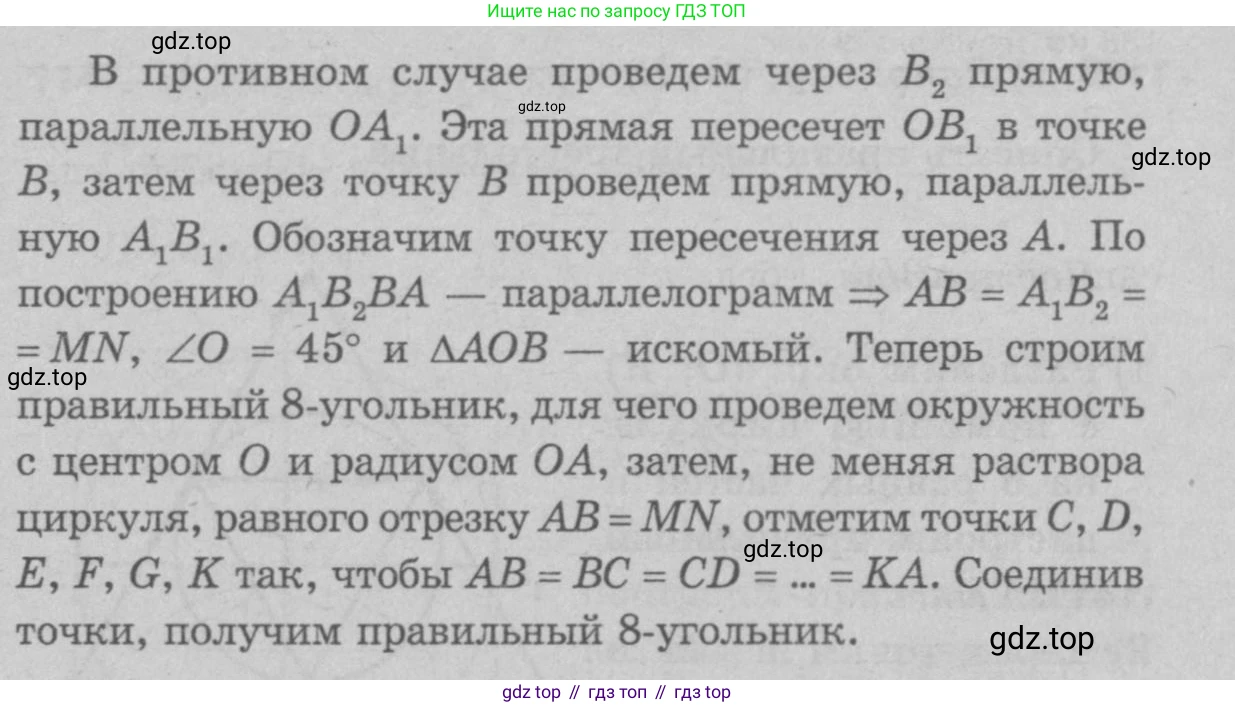 Геометрия, 7-9 класс Учебник, авторы: Атанасян Левон Сергеевич, Бутузов Валентин Фёдорович, Кадомцев Сергей Борисович, Позняк Эдуард Генрихович, Юдина Ирина Игоревна, издательство Просвещение, Москва, 2023, страница 312, номер 1236, Решение 9 (продолжение 2)