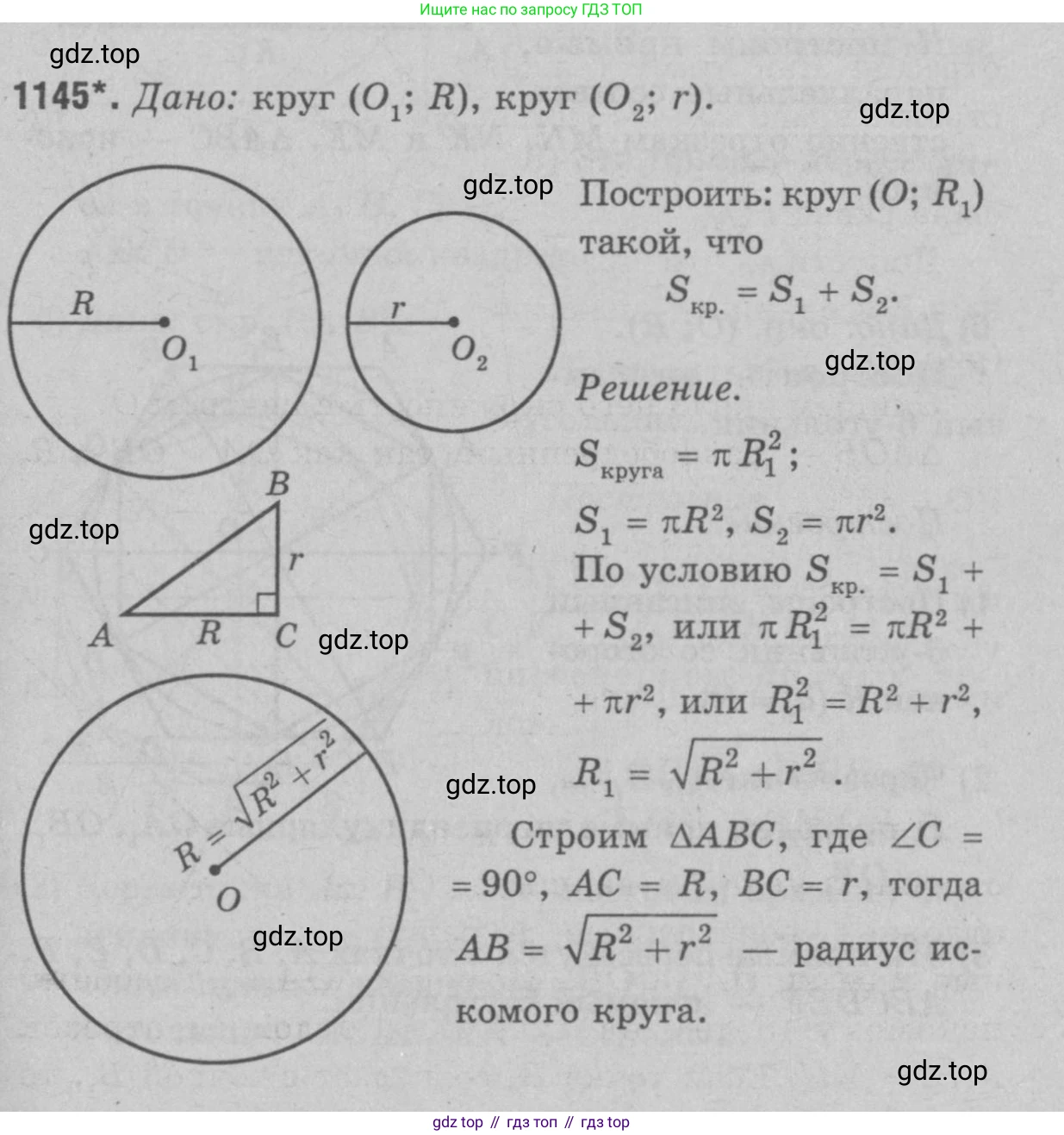 Геометрия, 7-9 класс Учебник, авторы: Атанасян Левон Сергеевич, Бутузов Валентин Фёдорович, Кадомцев Сергей Борисович, Позняк Эдуард Генрихович, Юдина Ирина Игоревна, издательство Просвещение, Москва, 2023, страница 312, номер 1237, Решение 9