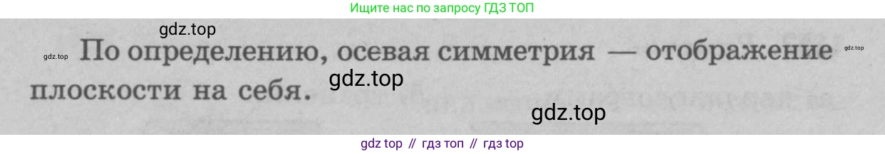 Геометрия, 7-9 класс Учебник, авторы: Атанасян Левон Сергеевич, Бутузов Валентин Фёдорович, Кадомцев Сергей Борисович, Позняк Эдуард Генрихович, Юдина Ирина Игоревна, издательство Просвещение, Москва, 2023, страница 318, номер 1240, Решение 9 (продолжение 2)