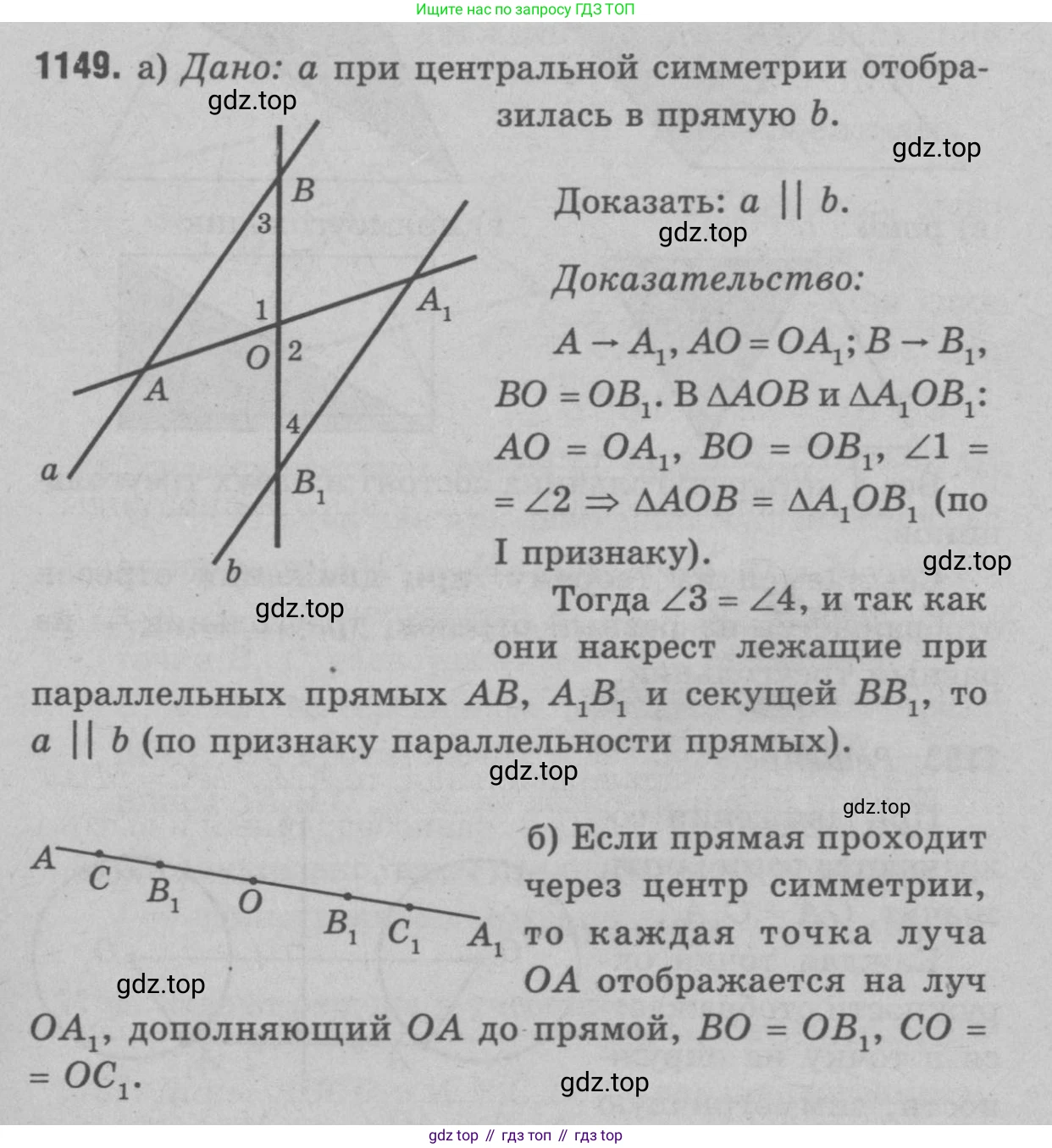 Геометрия, 7-9 класс Учебник, авторы: Атанасян Левон Сергеевич, Бутузов Валентин Фёдорович, Кадомцев Сергей Борисович, Позняк Эдуард Генрихович, Юдина Ирина Игоревна, издательство Просвещение, Москва, 2023, страница 318, номер 1241, Решение 9
