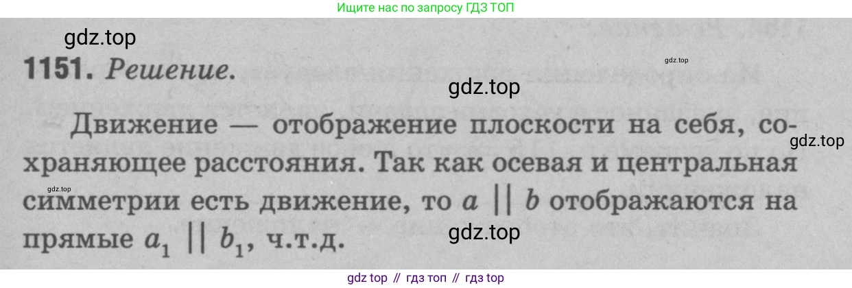 Геометрия, 7-9 класс Учебник, авторы: Атанасян Левон Сергеевич, Бутузов Валентин Фёдорович, Кадомцев Сергей Борисович, Позняк Эдуард Генрихович, Юдина Ирина Игоревна, издательство Просвещение, Москва, 2023, страница 318, номер 1244, Решение 9