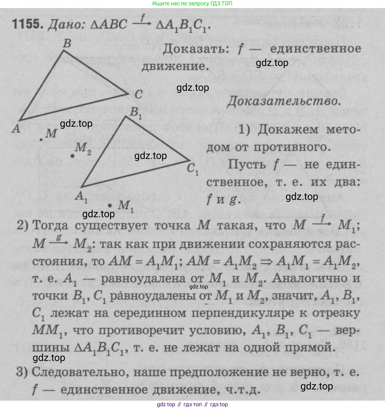 Геометрия, 7-9 класс Учебник, авторы: Атанасян Левон Сергеевич, Бутузов Валентин Фёдорович, Кадомцев Сергей Борисович, Позняк Эдуард Генрихович, Юдина Ирина Игоревна, издательство Просвещение, Москва, 2023, страница 319, номер 1248, Решение 9