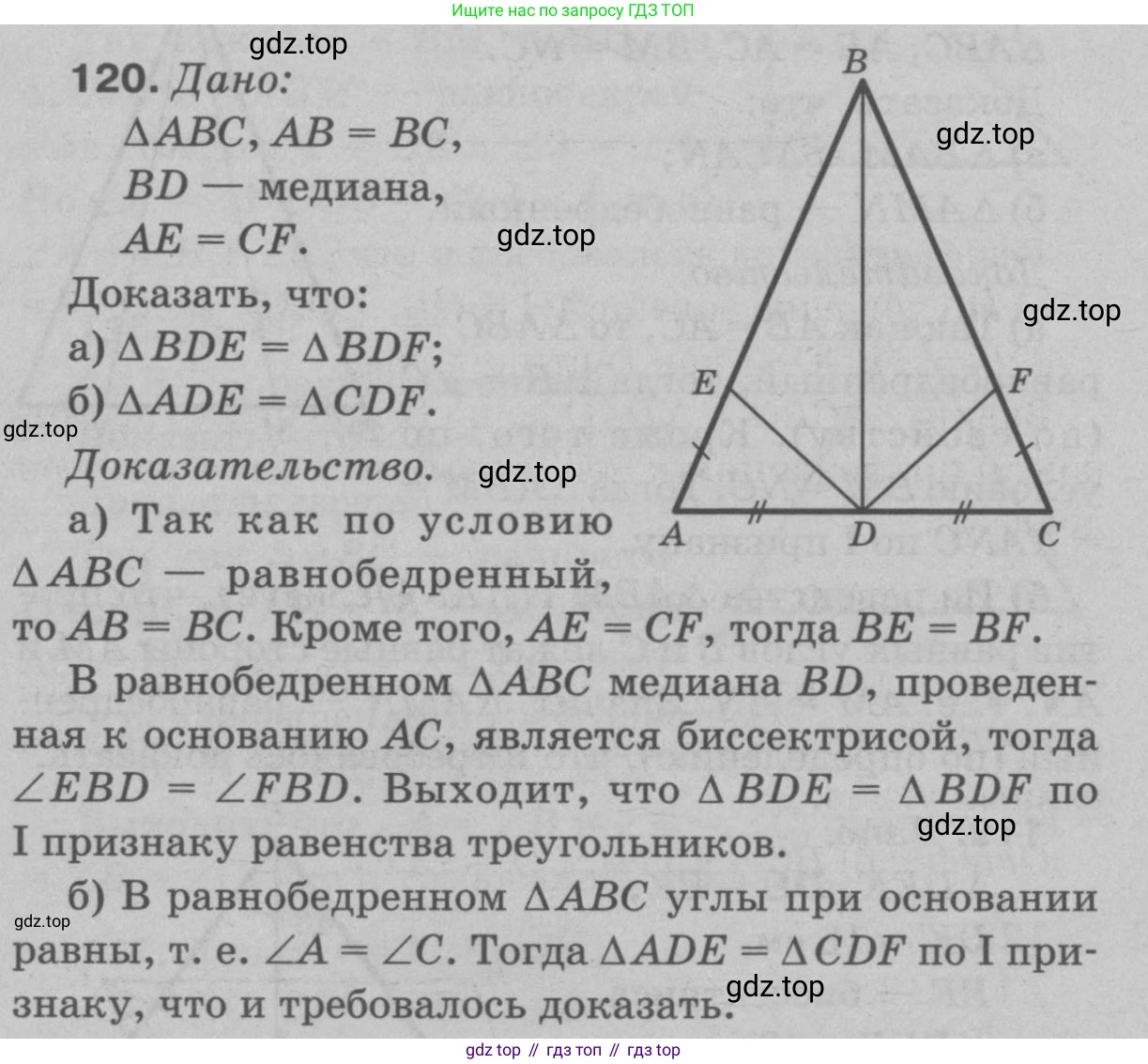 Геометрия, 7-9 класс Учебник, авторы: Атанасян Левон Сергеевич, Бутузов Валентин Фёдорович, Кадомцев Сергей Борисович, Позняк Эдуард Генрихович, Юдина Ирина Игоревна, издательство Просвещение, Москва, 2023, страница 38, номер 125, Решение 9