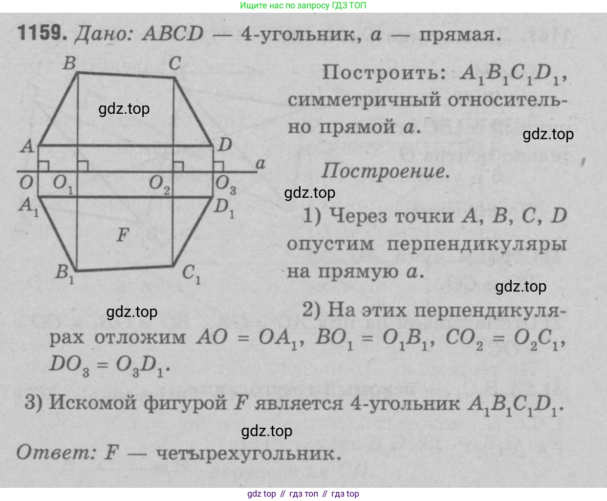Геометрия, 7-9 класс Учебник, авторы: Атанасян Левон Сергеевич, Бутузов Валентин Фёдорович, Кадомцев Сергей Борисович, Позняк Эдуард Генрихович, Юдина Ирина Игоревна, издательство Просвещение, Москва, 2023, страница 319, номер 1252, Решение 9