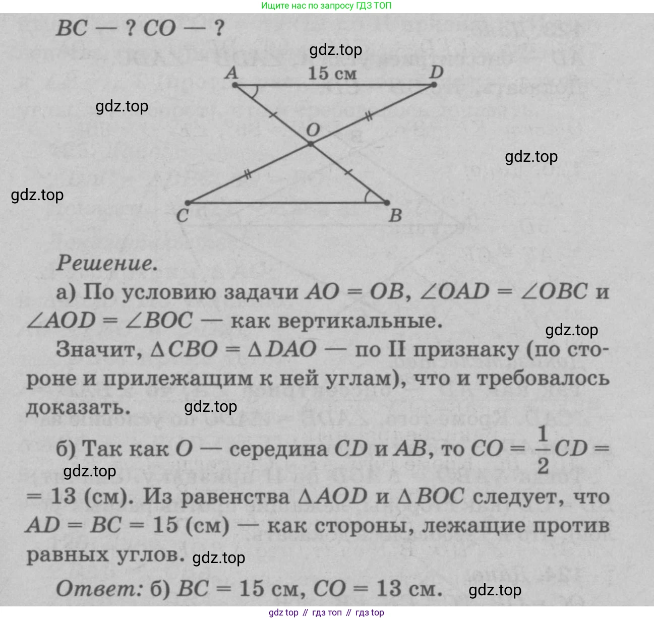 Геометрия, 7-9 класс Учебник, авторы: Атанасян Левон Сергеевич, Бутузов Валентин Фёдорович, Кадомцев Сергей Борисович, Позняк Эдуард Генрихович, Юдина Ирина Игоревна, издательство Просвещение, Москва, 2023, страница 41, номер 126, Решение 9 (продолжение 2)