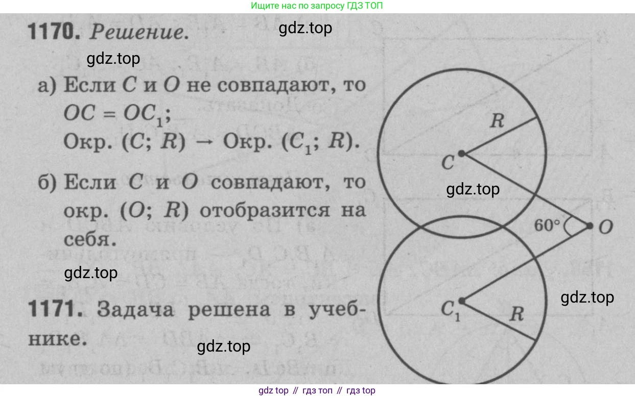Геометрия, 7-9 класс Учебник, авторы: Атанасян Левон Сергеевич, Бутузов Валентин Фёдорович, Кадомцев Сергей Борисович, Позняк Эдуард Генрихович, Юдина Ирина Игоревна, издательство Просвещение, Москва, 2023, страница 322, номер 1267, Решение 9