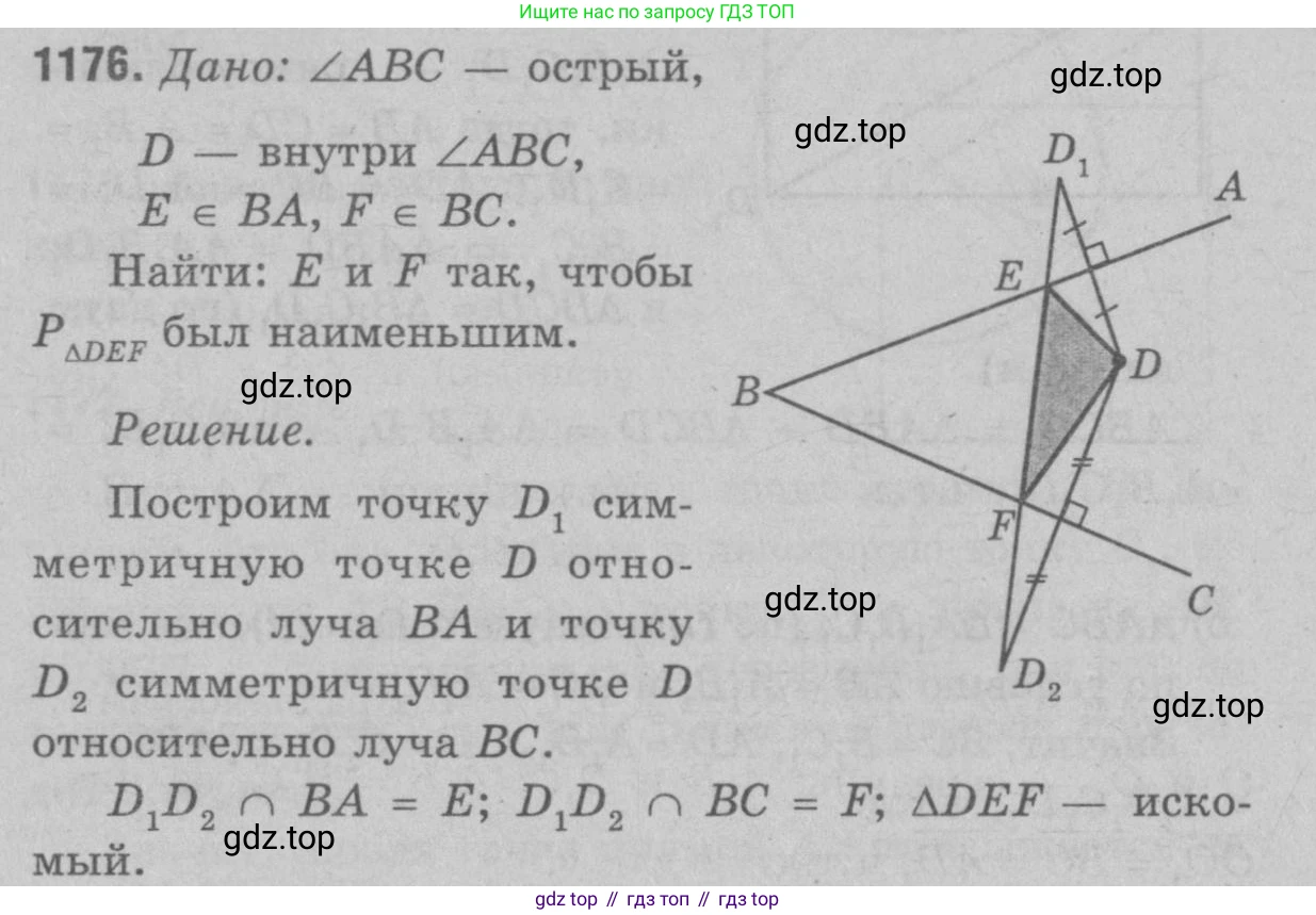 Геометрия, 7-9 класс Учебник, авторы: Атанасян Левон Сергеевич, Бутузов Валентин Фёдорович, Кадомцев Сергей Борисович, Позняк Эдуард Генрихович, Юдина Ирина Игоревна, издательство Просвещение, Москва, 2023, страница 329, номер 1288, Решение 9