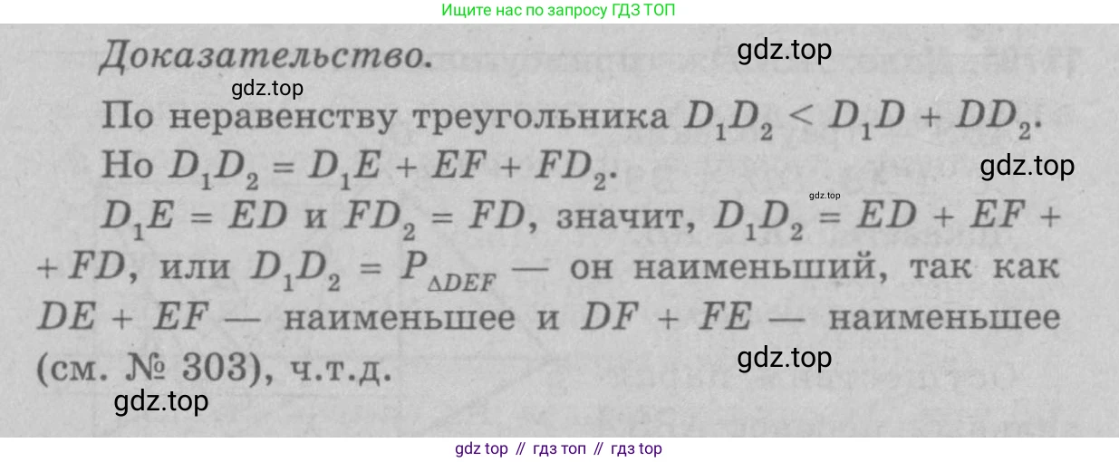 Геометрия, 7-9 класс Учебник, авторы: Атанасян Левон Сергеевич, Бутузов Валентин Фёдорович, Кадомцев Сергей Борисович, Позняк Эдуард Генрихович, Юдина Ирина Игоревна, издательство Просвещение, Москва, 2023, страница 329, номер 1288, Решение 9 (продолжение 2)