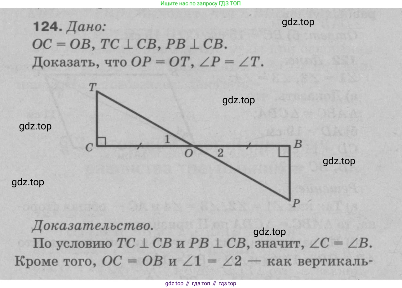 Геометрия, 7-9 класс Учебник, авторы: Атанасян Левон Сергеевич, Бутузов Валентин Фёдорович, Кадомцев Сергей Борисович, Позняк Эдуард Генрихович, Юдина Ирина Игоревна, издательство Просвещение, Москва, 2023, страница 41, номер 129, Решение 9