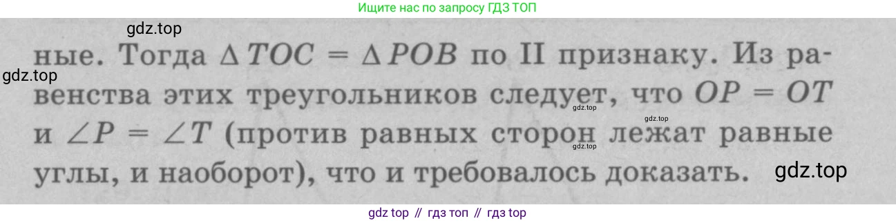 Геометрия, 7-9 класс Учебник, авторы: Атанасян Левон Сергеевич, Бутузов Валентин Фёдорович, Кадомцев Сергей Борисович, Позняк Эдуард Генрихович, Юдина Ирина Игоревна, издательство Просвещение, Москва, 2023, страница 41, номер 129, Решение 9 (продолжение 2)