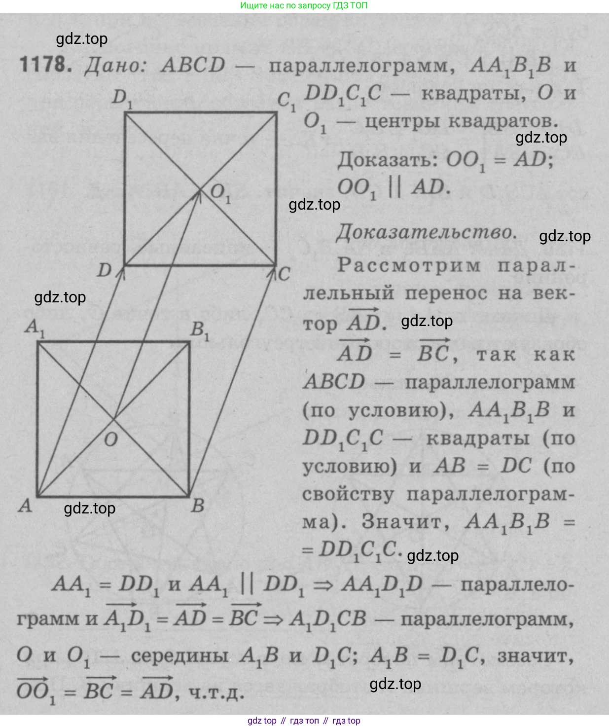 Геометрия, 7-9 класс Учебник, авторы: Атанасян Левон Сергеевич, Бутузов Валентин Фёдорович, Кадомцев Сергей Борисович, Позняк Эдуард Генрихович, Юдина Ирина Игоревна, издательство Просвещение, Москва, 2023, страница 330, номер 1290, Решение 9