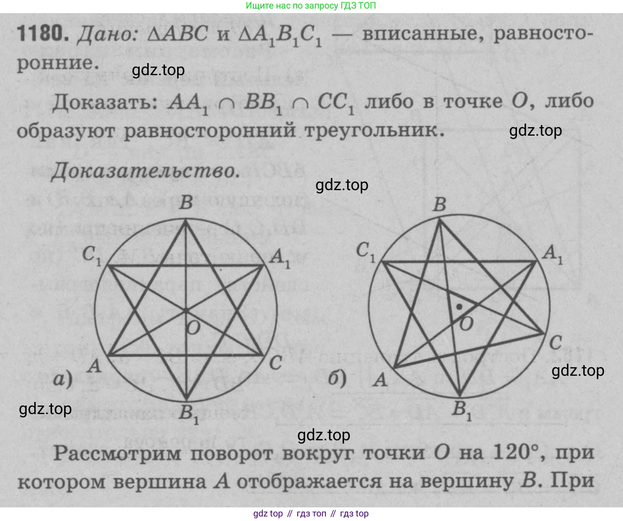 Геометрия, 7-9 класс Учебник, авторы: Атанасян Левон Сергеевич, Бутузов Валентин Фёдорович, Кадомцев Сергей Борисович, Позняк Эдуард Генрихович, Юдина Ирина Игоревна, издательство Просвещение, Москва, 2023, страница 330, номер 1292, Решение 9