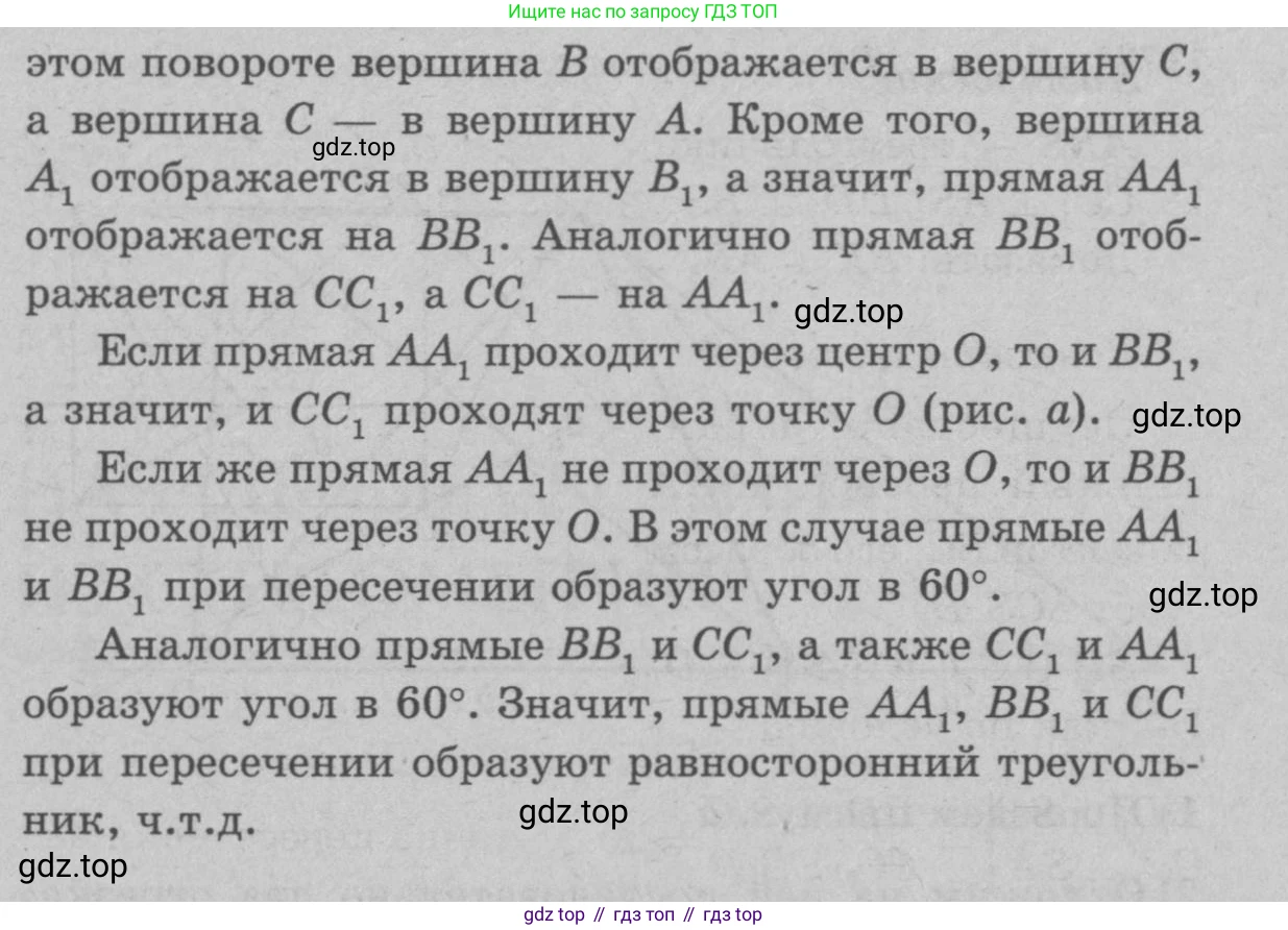 Геометрия, 7-9 класс Учебник, авторы: Атанасян Левон Сергеевич, Бутузов Валентин Фёдорович, Кадомцев Сергей Борисович, Позняк Эдуард Генрихович, Юдина Ирина Игоревна, издательство Просвещение, Москва, 2023, страница 330, номер 1292, Решение 9 (продолжение 2)