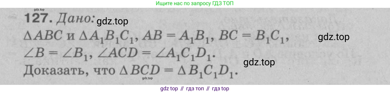 Геометрия, 7-9 класс Учебник, авторы: Атанасян Левон Сергеевич, Бутузов Валентин Фёдорович, Кадомцев Сергей Борисович, Позняк Эдуард Генрихович, Юдина Ирина Игоревна, издательство Просвещение, Москва, 2023, страница 41, номер 132, Решение 9
