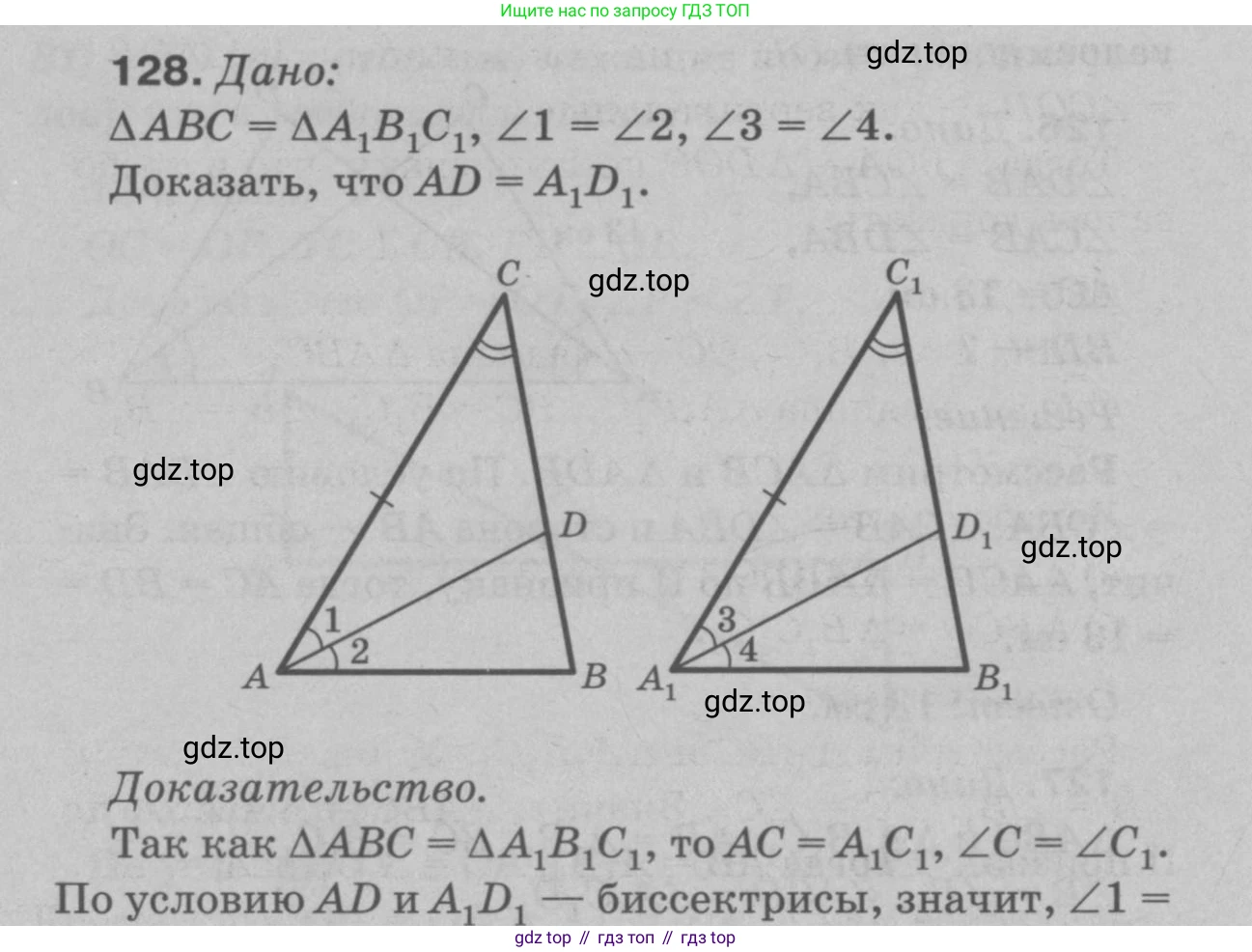 Геометрия, 7-9 класс Учебник, авторы: Атанасян Левон Сергеевич, Бутузов Валентин Фёдорович, Кадомцев Сергей Борисович, Позняк Эдуард Генрихович, Юдина Ирина Игоревна, издательство Просвещение, Москва, 2023, страница 41, номер 133, Решение 9
