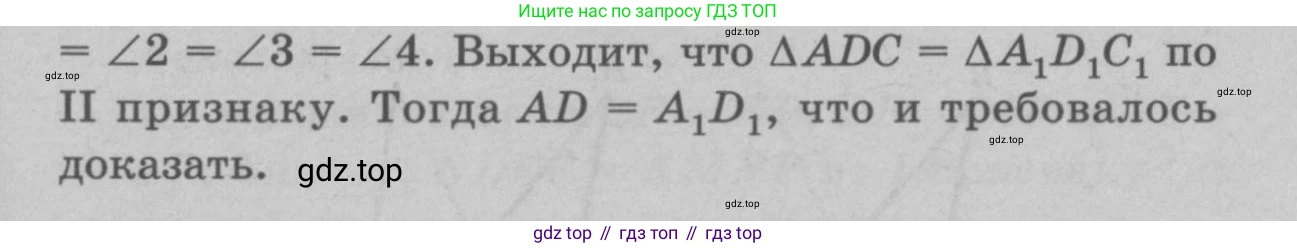 Геометрия, 7-9 класс Учебник, авторы: Атанасян Левон Сергеевич, Бутузов Валентин Фёдорович, Кадомцев Сергей Борисович, Позняк Эдуард Генрихович, Юдина Ирина Игоревна, издательство Просвещение, Москва, 2023, страница 41, номер 133, Решение 9 (продолжение 2)