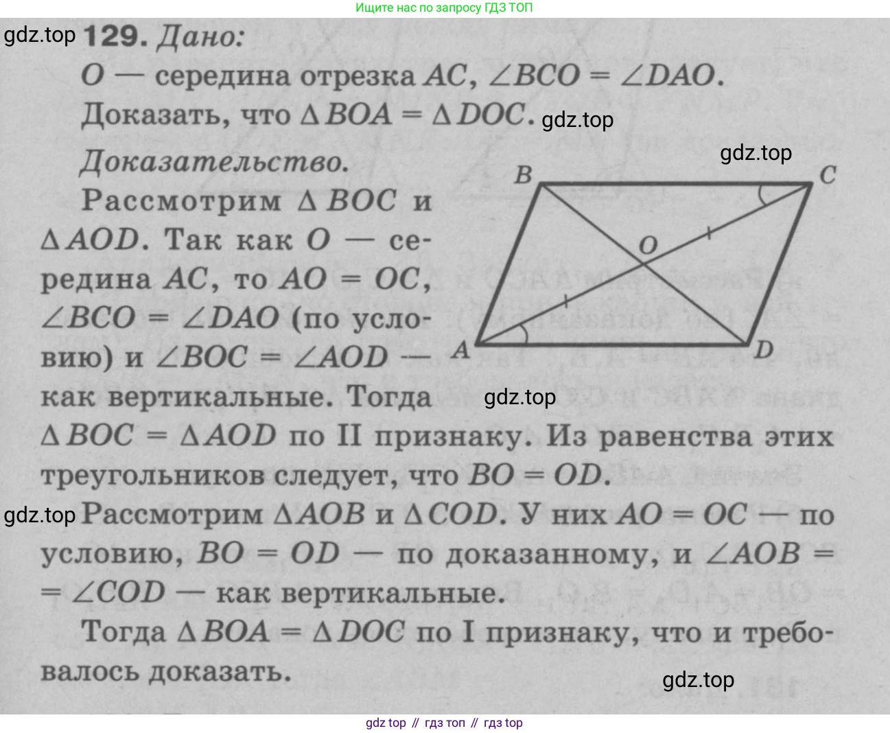 Геометрия, 7-9 класс Учебник, авторы: Атанасян Левон Сергеевич, Бутузов Валентин Фёдорович, Кадомцев Сергей Борисович, Позняк Эдуард Генрихович, Юдина Ирина Игоревна, издательство Просвещение, Москва, 2023, страница 42, номер 134, Решение 9