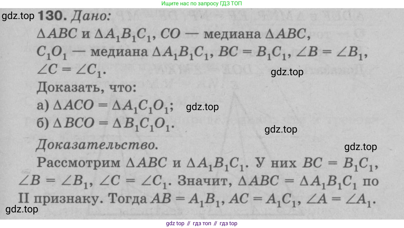 Геометрия, 7-9 класс Учебник, авторы: Атанасян Левон Сергеевич, Бутузов Валентин Фёдорович, Кадомцев Сергей Борисович, Позняк Эдуард Генрихович, Юдина Ирина Игоревна, издательство Просвещение, Москва, 2023, страница 42, номер 135, Решение 9