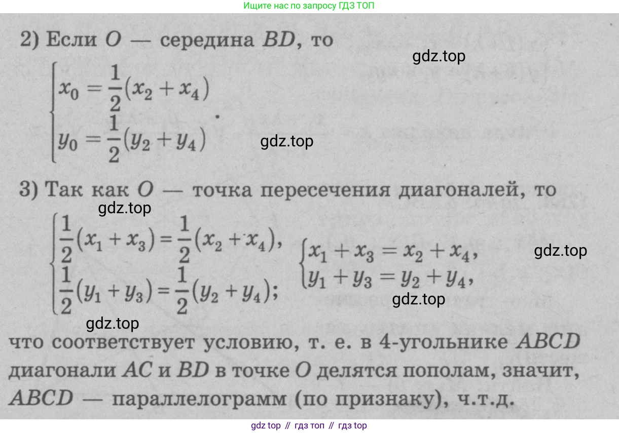 Геометрия, 7-9 класс Учебник, авторы: Атанасян Левон Сергеевич, Бутузов Валентин Фёдорович, Кадомцев Сергей Борисович, Позняк Эдуард Генрихович, Юдина Ирина Игоревна, издательство Просвещение, Москва, 2023, страница 359, номер 1376, Решение 9 (продолжение 2)