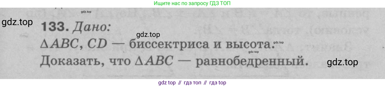 Геометрия, 7-9 класс Учебник, авторы: Атанасян Левон Сергеевич, Бутузов Валентин Фёдорович, Кадомцев Сергей Борисович, Позняк Эдуард Генрихович, Юдина Ирина Игоревна, издательство Просвещение, Москва, 2023, страница 42, номер 138, Решение 9