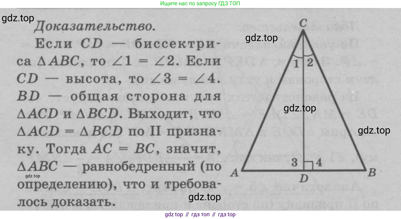 Геометрия, 7-9 класс Учебник, авторы: Атанасян Левон Сергеевич, Бутузов Валентин Фёдорович, Кадомцев Сергей Борисович, Позняк Эдуард Генрихович, Юдина Ирина Игоревна, издательство Просвещение, Москва, 2023, страница 42, номер 138, Решение 9 (продолжение 2)