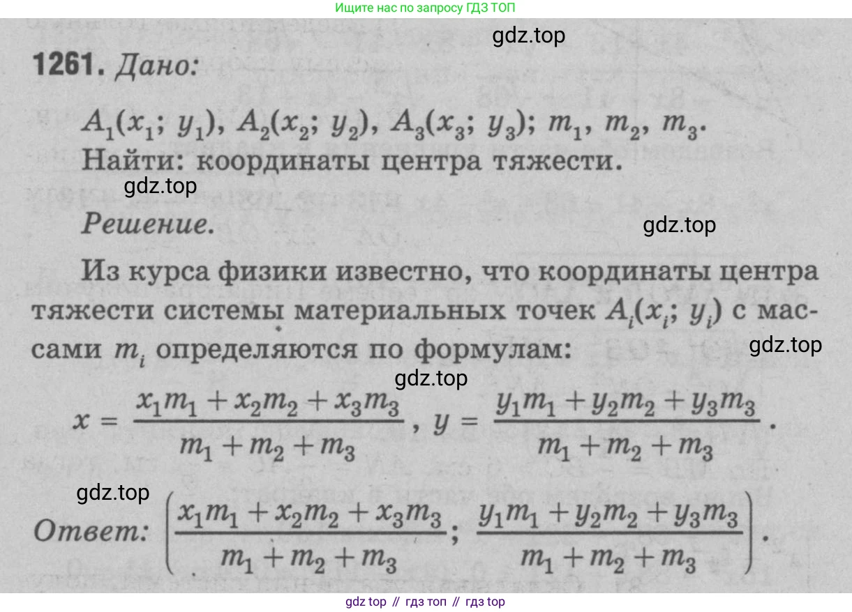 Геометрия, 7-9 класс Учебник, авторы: Атанасян Левон Сергеевич, Бутузов Валентин Фёдорович, Кадомцев Сергей Борисович, Позняк Эдуард Генрихович, Юдина Ирина Игоревна, издательство Просвещение, Москва, 2023, страница 360, номер 1381, Решение 9