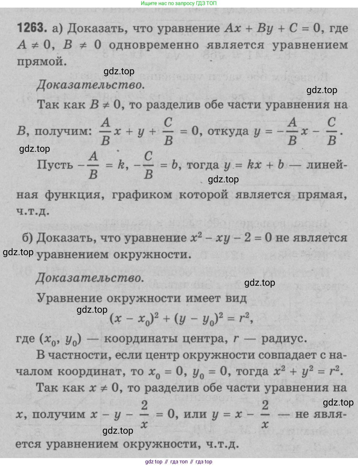 Геометрия, 7-9 класс Учебник, авторы: Атанасян Левон Сергеевич, Бутузов Валентин Фёдорович, Кадомцев Сергей Борисович, Позняк Эдуард Генрихович, Юдина Ирина Игоревна, издательство Просвещение, Москва, 2023, страница 360, номер 1383, Решение 9
