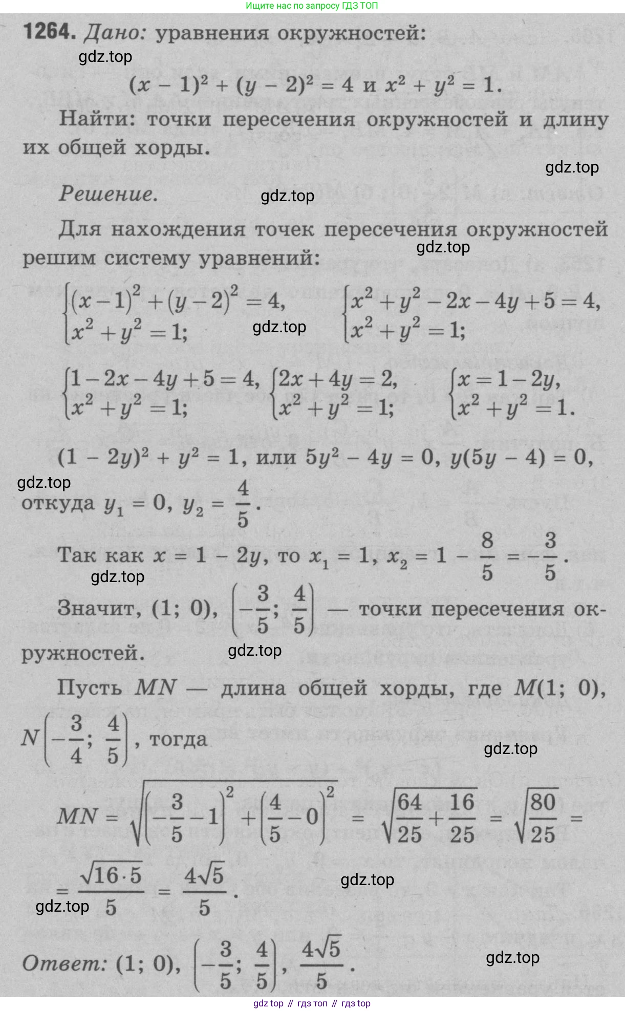 Геометрия, 7-9 класс Учебник, авторы: Атанасян Левон Сергеевич, Бутузов Валентин Фёдорович, Кадомцев Сергей Борисович, Позняк Эдуард Генрихович, Юдина Ирина Игоревна, издательство Просвещение, Москва, 2023, страница 360, номер 1384, Решение 9