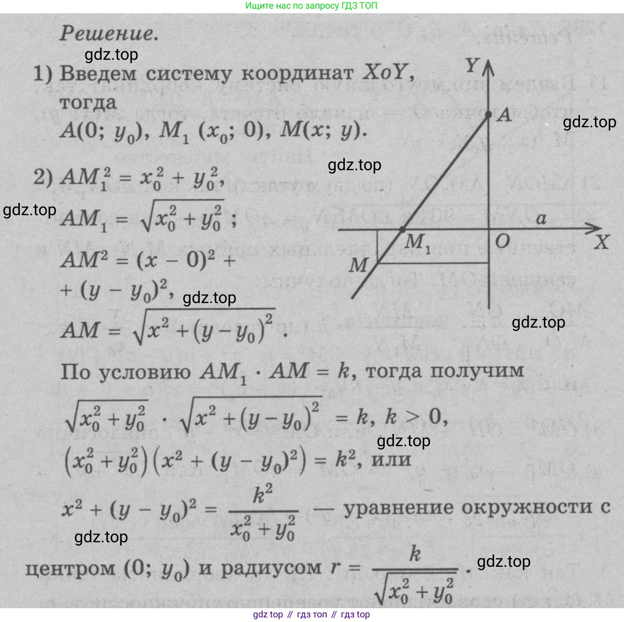 Геометрия, 7-9 класс Учебник, авторы: Атанасян Левон Сергеевич, Бутузов Валентин Фёдорович, Кадомцев Сергей Борисович, Позняк Эдуард Генрихович, Юдина Ирина Игоревна, издательство Просвещение, Москва, 2023, страница 360, номер 1386, Решение 9 (продолжение 2)