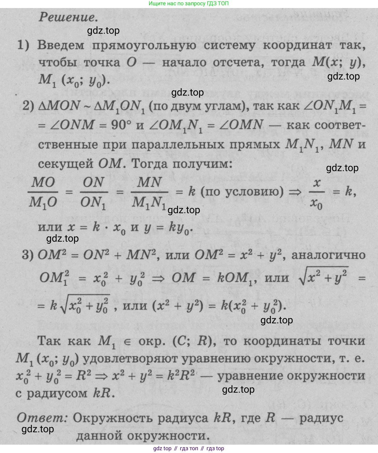 Геометрия, 7-9 класс Учебник, авторы: Атанасян Левон Сергеевич, Бутузов Валентин Фёдорович, Кадомцев Сергей Борисович, Позняк Эдуард Генрихович, Юдина Ирина Игоревна, издательство Просвещение, Москва, 2023, страница 360, номер 1387, Решение 9 (продолжение 2)