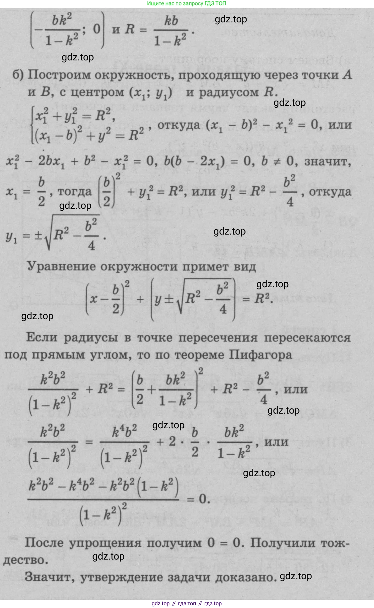 Геометрия, 7-9 класс Учебник, авторы: Атанасян Левон Сергеевич, Бутузов Валентин Фёдорович, Кадомцев Сергей Борисович, Позняк Эдуард Генрихович, Юдина Ирина Игоревна, издательство Просвещение, Москва, 2023, страница 360, номер 1388, Решение 9 (продолжение 3)