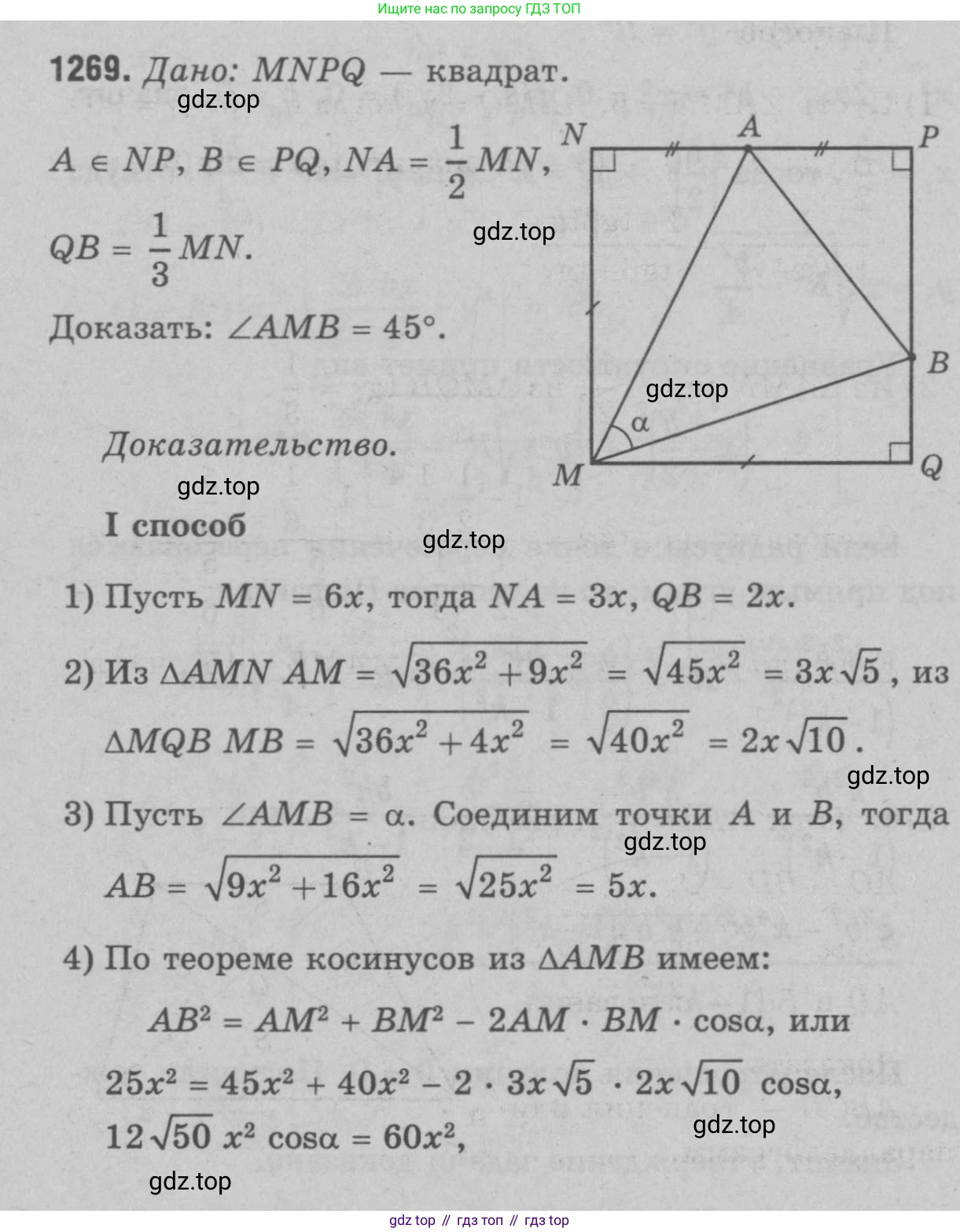 Геометрия, 7-9 класс Учебник, авторы: Атанасян Левон Сергеевич, Бутузов Валентин Фёдорович, Кадомцев Сергей Борисович, Позняк Эдуард Генрихович, Юдина Ирина Игоревна, издательство Просвещение, Москва, 2023, страница 361, номер 1389, Решение 9