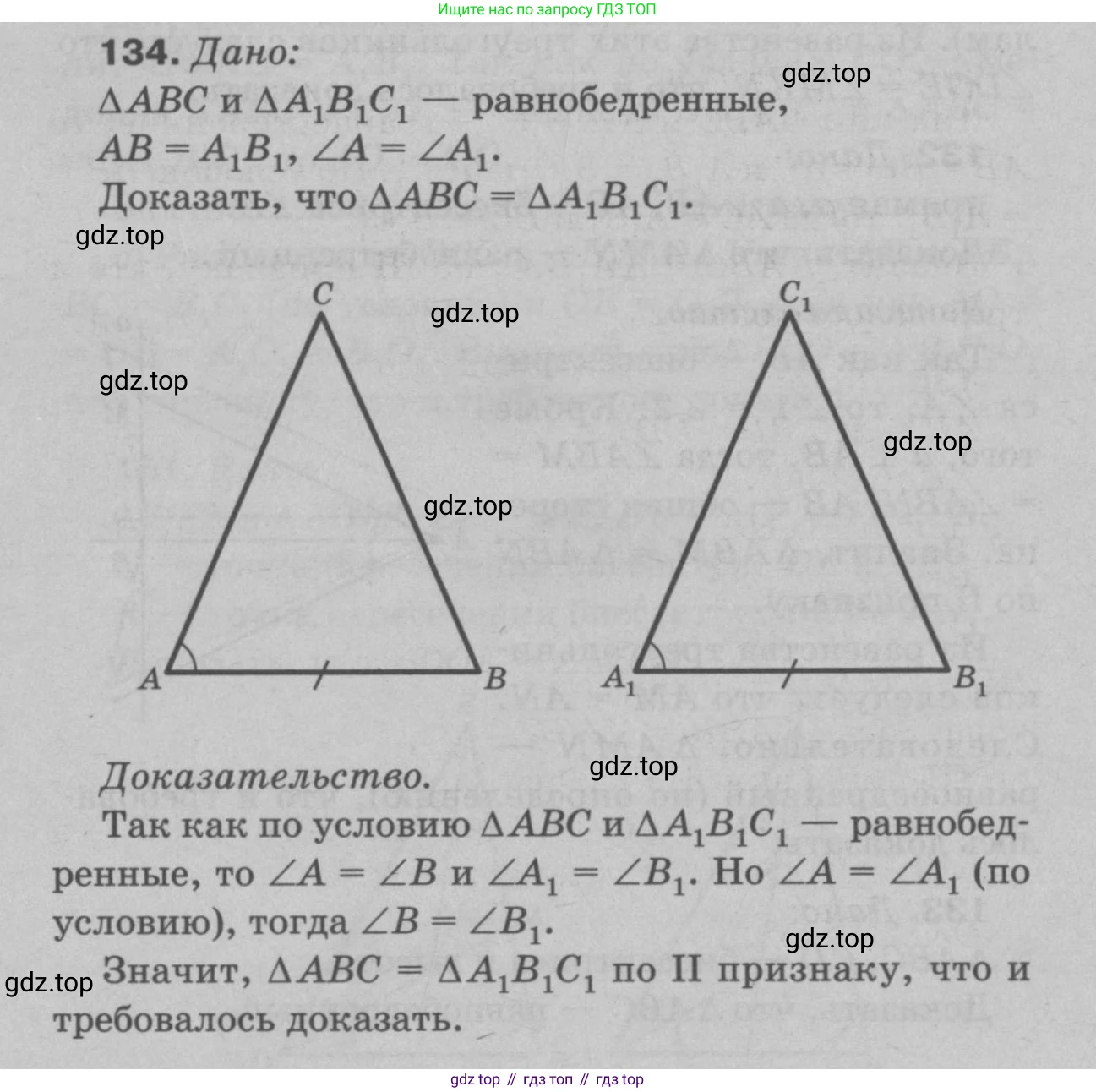Геометрия, 7-9 класс Учебник, авторы: Атанасян Левон Сергеевич, Бутузов Валентин Фёдорович, Кадомцев Сергей Борисович, Позняк Эдуард Генрихович, Юдина Ирина Игоревна, издательство Просвещение, Москва, 2023, страница 42, номер 139, Решение 9