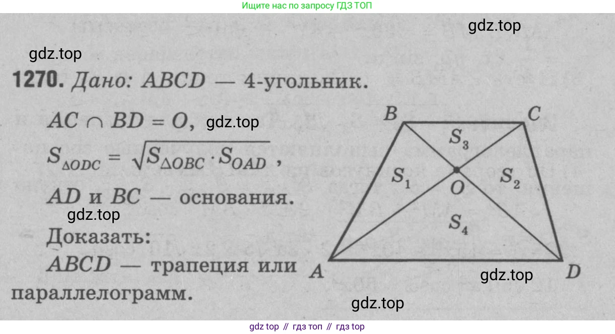 Геометрия, 7-9 класс Учебник, авторы: Атанасян Левон Сергеевич, Бутузов Валентин Фёдорович, Кадомцев Сергей Борисович, Позняк Эдуард Генрихович, Юдина Ирина Игоревна, издательство Просвещение, Москва, 2023, страница 361, номер 1390, Решение 9