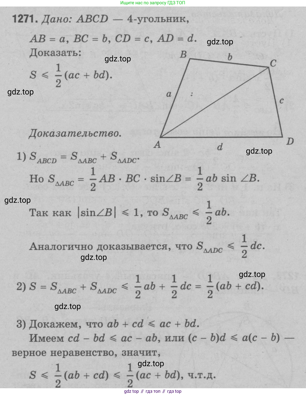 Геометрия, 7-9 класс Учебник, авторы: Атанасян Левон Сергеевич, Бутузов Валентин Фёдорович, Кадомцев Сергей Борисович, Позняк Эдуард Генрихович, Юдина Ирина Игоревна, издательство Просвещение, Москва, 2023, страница 361, номер 1391, Решение 9