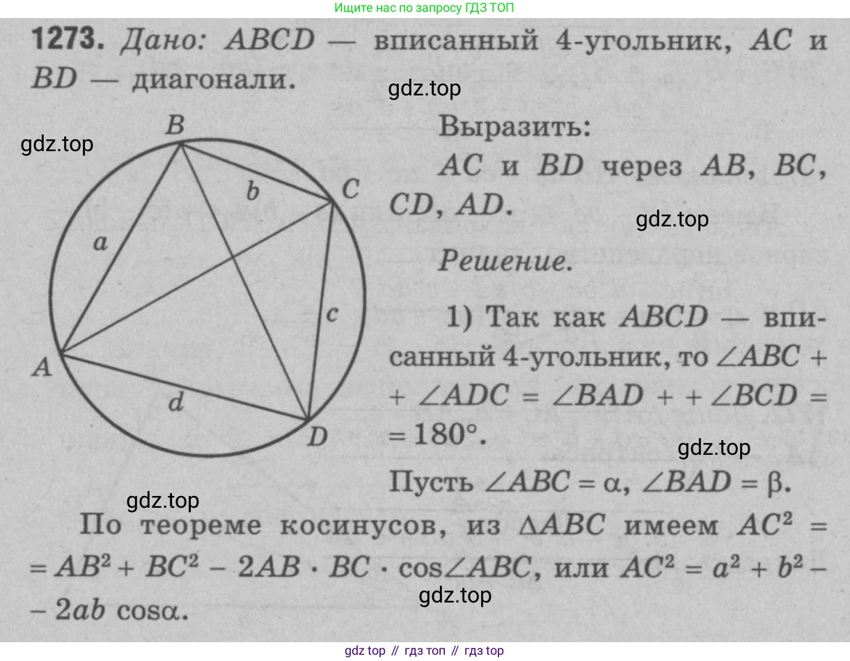 Геометрия, 7-9 класс Учебник, авторы: Атанасян Левон Сергеевич, Бутузов Валентин Фёдорович, Кадомцев Сергей Борисович, Позняк Эдуард Генрихович, Юдина Ирина Игоревна, издательство Просвещение, Москва, 2023, страница 361, номер 1393, Решение 9