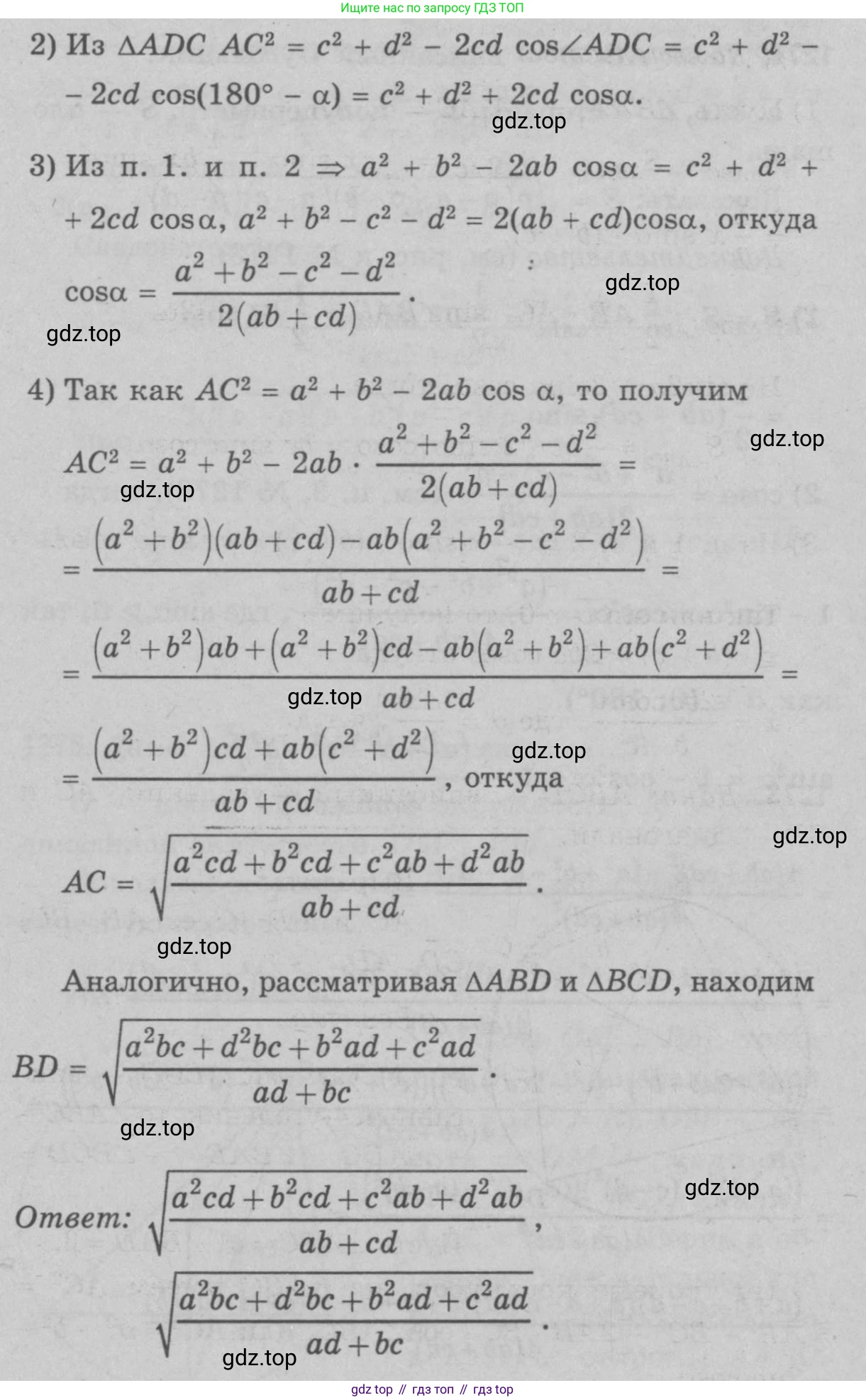 Геометрия, 7-9 класс Учебник, авторы: Атанасян Левон Сергеевич, Бутузов Валентин Фёдорович, Кадомцев Сергей Борисович, Позняк Эдуард Генрихович, Юдина Ирина Игоревна, издательство Просвещение, Москва, 2023, страница 361, номер 1393, Решение 9 (продолжение 2)
