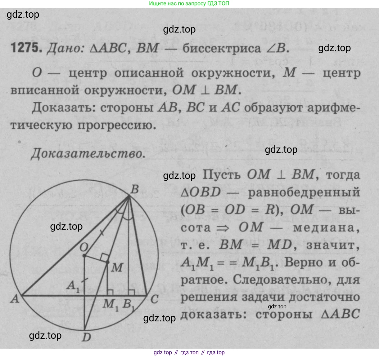 Геометрия, 7-9 класс Учебник, авторы: Атанасян Левон Сергеевич, Бутузов Валентин Фёдорович, Кадомцев Сергей Борисович, Позняк Эдуард Генрихович, Юдина Ирина Игоревна, издательство Просвещение, Москва, 2023, страница 361, номер 1395, Решение 9