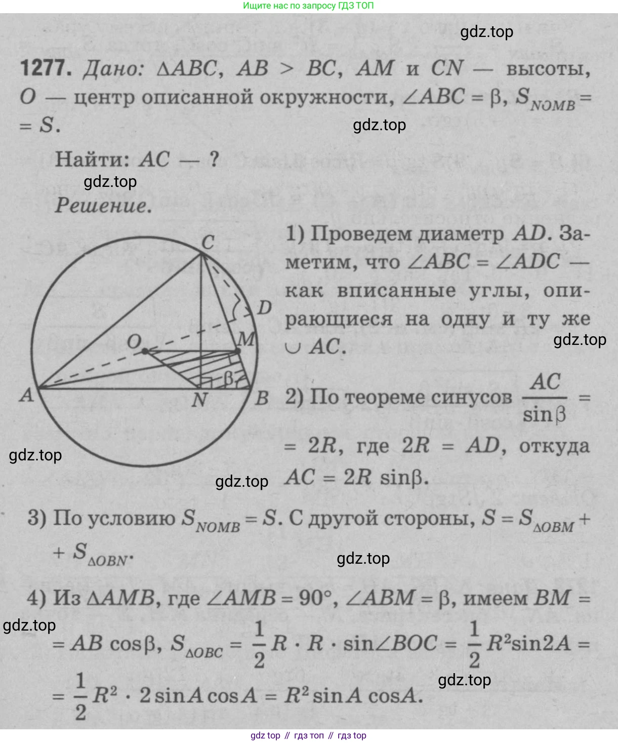 Геометрия, 7-9 класс Учебник, авторы: Атанасян Левон Сергеевич, Бутузов Валентин Фёдорович, Кадомцев Сергей Борисович, Позняк Эдуард Генрихович, Юдина Ирина Игоревна, издательство Просвещение, Москва, 2023, страница 361, номер 1397, Решение 9
