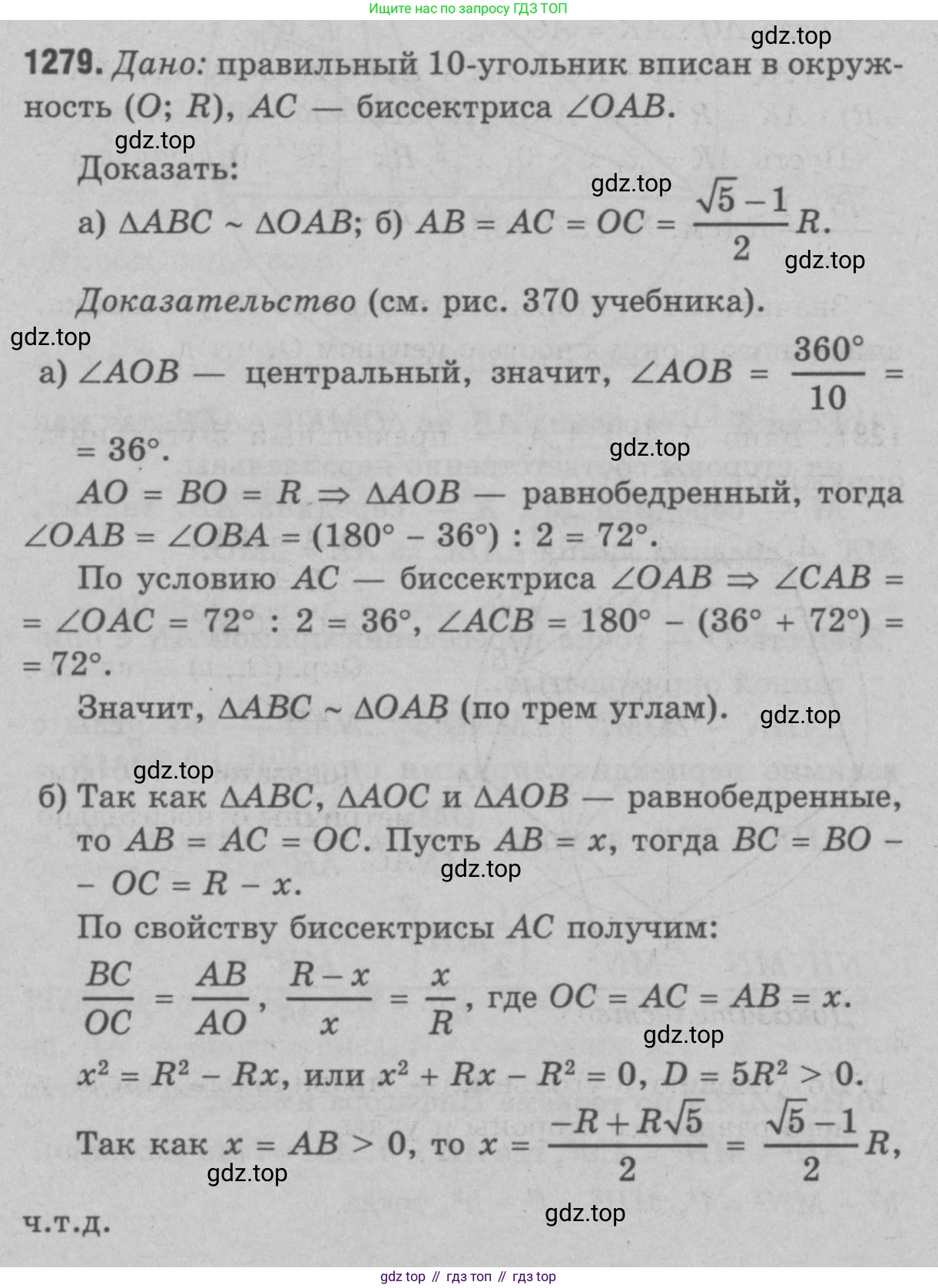 Геометрия, 7-9 класс Учебник, авторы: Атанасян Левон Сергеевич, Бутузов Валентин Фёдорович, Кадомцев Сергей Борисович, Позняк Эдуард Генрихович, Юдина Ирина Игоревна, издательство Просвещение, Москва, 2023, страница 362, номер 1399, Решение 9
