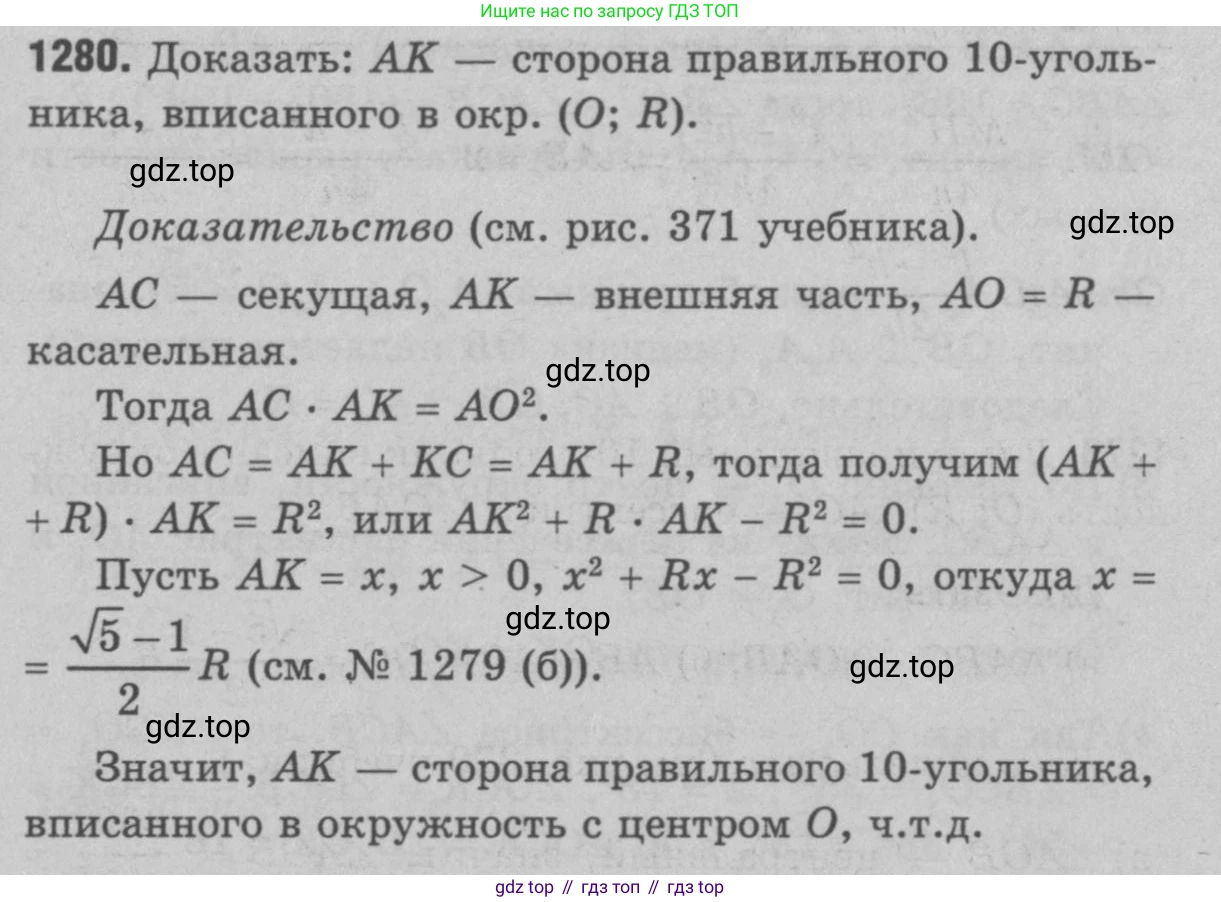 Геометрия, 7-9 класс Учебник, авторы: Атанасян Левон Сергеевич, Бутузов Валентин Фёдорович, Кадомцев Сергей Борисович, Позняк Эдуард Генрихович, Юдина Ирина Игоревна, издательство Просвещение, Москва, 2023, страница 362, номер 1400, Решение 9