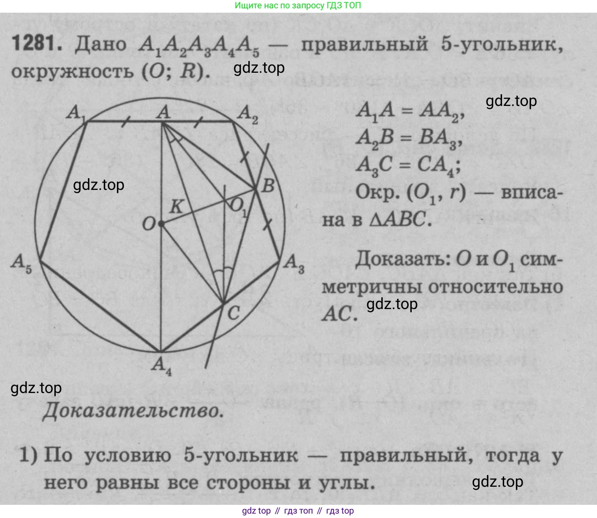 Геометрия, 7-9 класс Учебник, авторы: Атанасян Левон Сергеевич, Бутузов Валентин Фёдорович, Кадомцев Сергей Борисович, Позняк Эдуард Генрихович, Юдина Ирина Игоревна, издательство Просвещение, Москва, 2023, страница 362, номер 1401, Решение 9