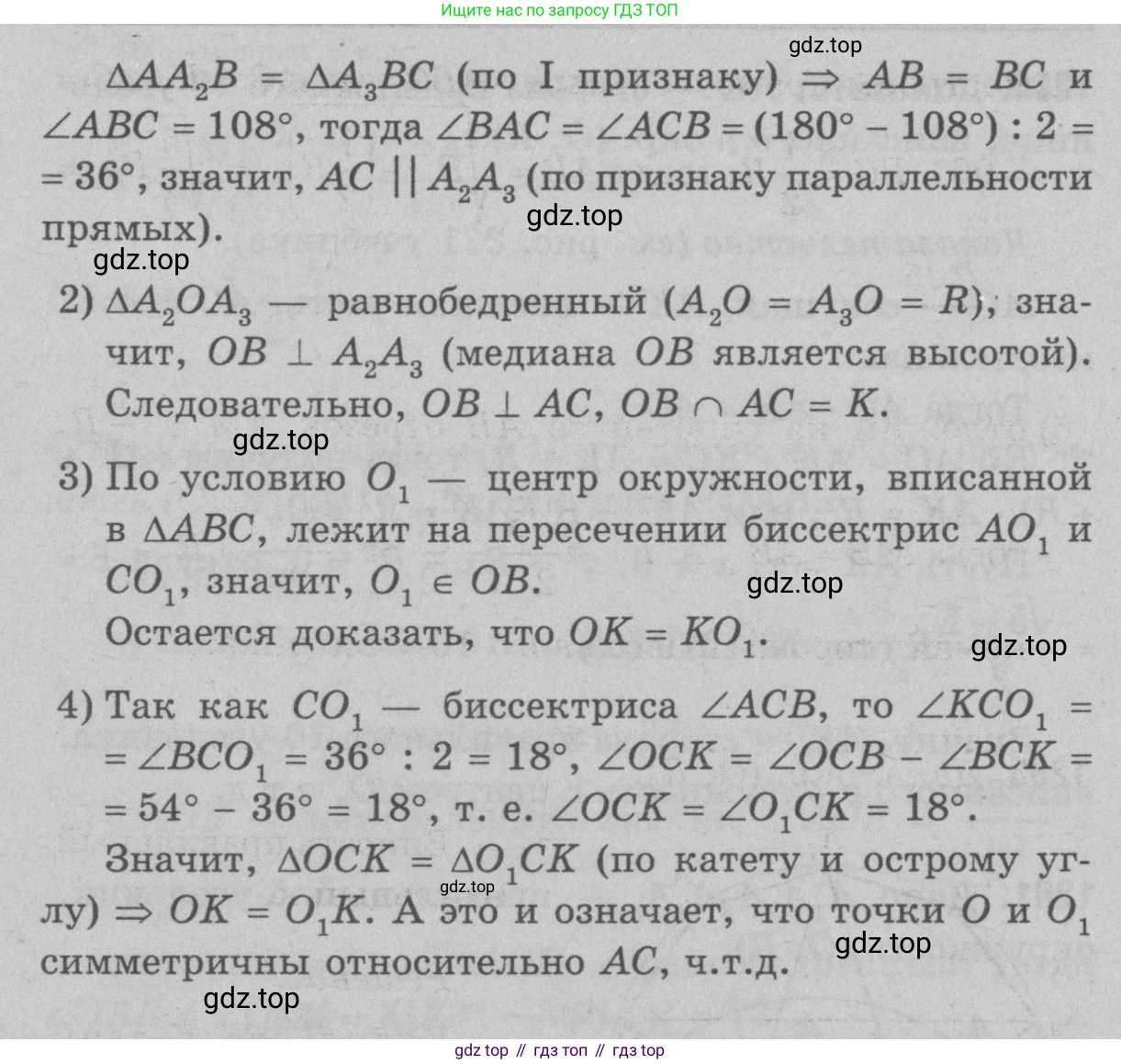 Геометрия, 7-9 класс Учебник, авторы: Атанасян Левон Сергеевич, Бутузов Валентин Фёдорович, Кадомцев Сергей Борисович, Позняк Эдуард Генрихович, Юдина Ирина Игоревна, издательство Просвещение, Москва, 2023, страница 362, номер 1401, Решение 9 (продолжение 2)